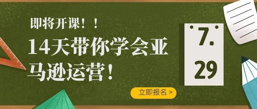 即将开课